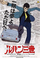 le-avventure-di-lupin-iii le-avventure-di-lupin-iii